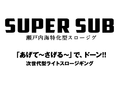 SUPER SUB ˓C^X[WO