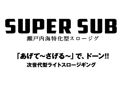 SUPER SUB ���˓��C�����^�X���[�W�O