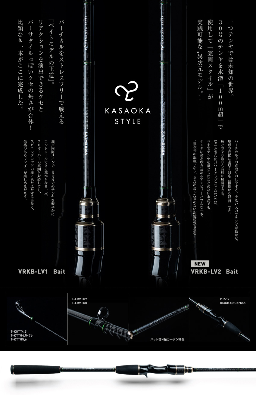 VRKB-LV1�^VRKB-LV2 Bait